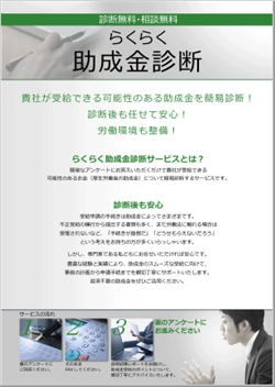 助成金コンサルティング | 助成金活用支援事業